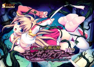 狙われた女神天使エンゼルティアー 〜守った人間達に裏切られて〜 FHD版 【ftpsuyrso_0009pack】