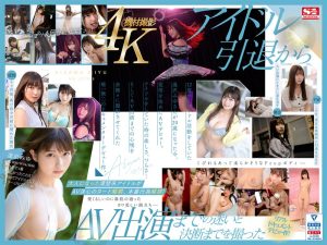 新人NO.1STYLE 逢沢みゆ AVデビュー 本物アイドルのAV転身、その全記録ー 【sone00004】
