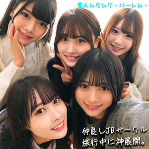 旅行中の女子大生と秘密の体験録 smjh046